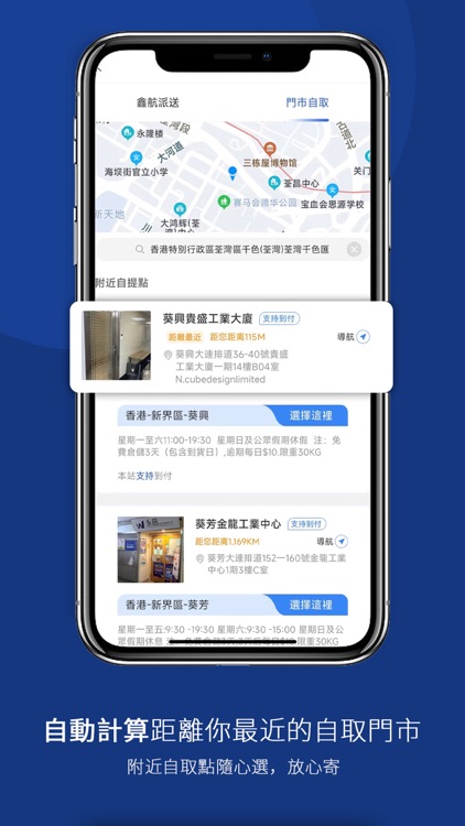 鑫航集運物流-香港集運專家 screenshot-4