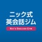 このアプリのコンセプトは「英語脳」を作るための「脳トレジム」アプリです。「英語脳」の元となる、それぞれ別の「筋肉」を鍛える6つのトレーニングマシーンで日頃トレーニングして、「英語脳」の「神経回路」を作ってください。