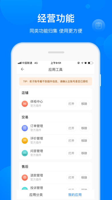 苏宁商家版 screenshot