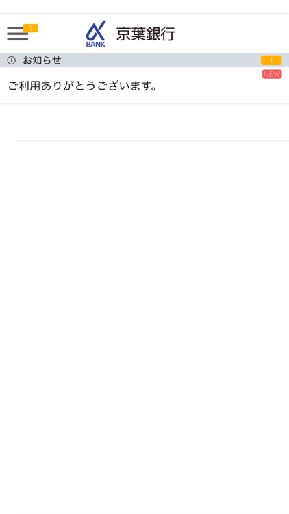 京葉銀行 かんたんアクセス screenshot-3