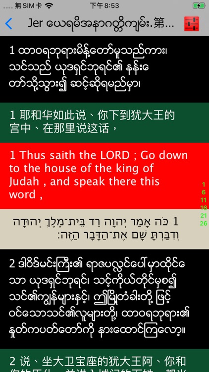 緬甸語聖經 Burmese Audio bible