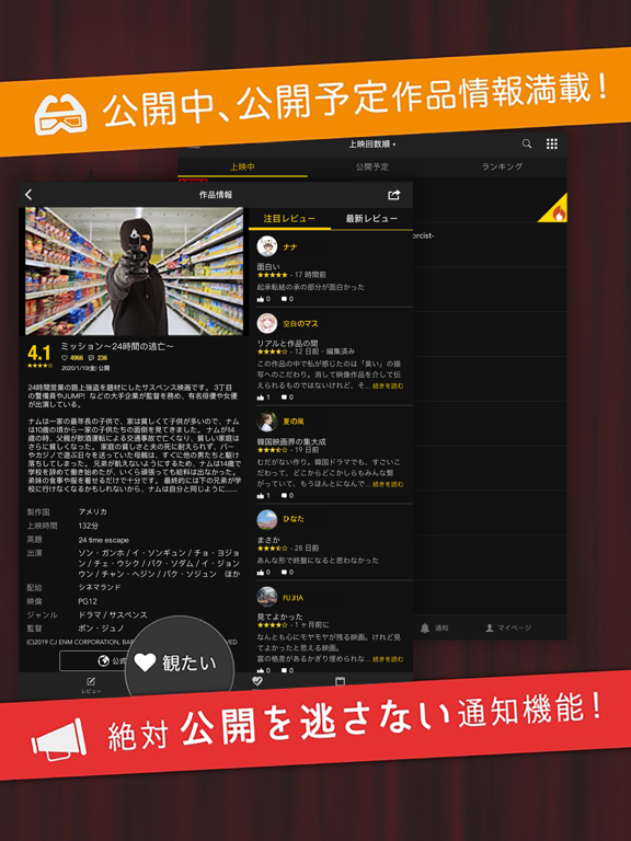 映画チケット予約アプリ - 映画ランド iPad screenshot 5 - Entertainment app