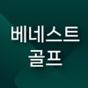 베네스트골프 icon