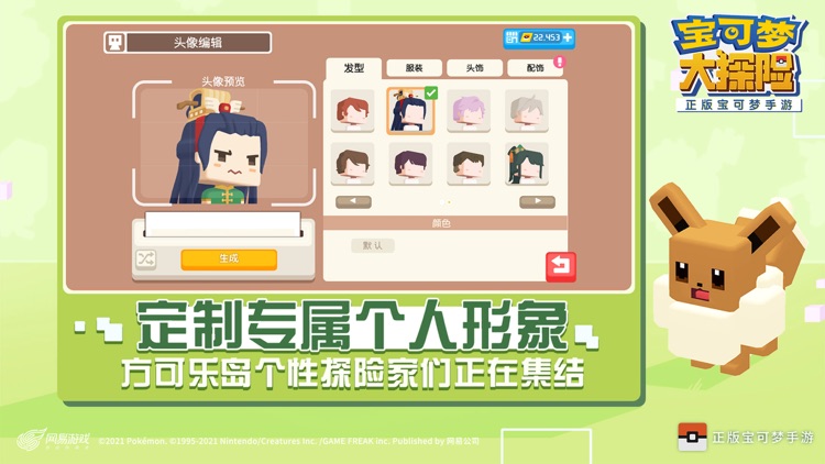 宝可梦大探险-官方正版手游 screenshot-5