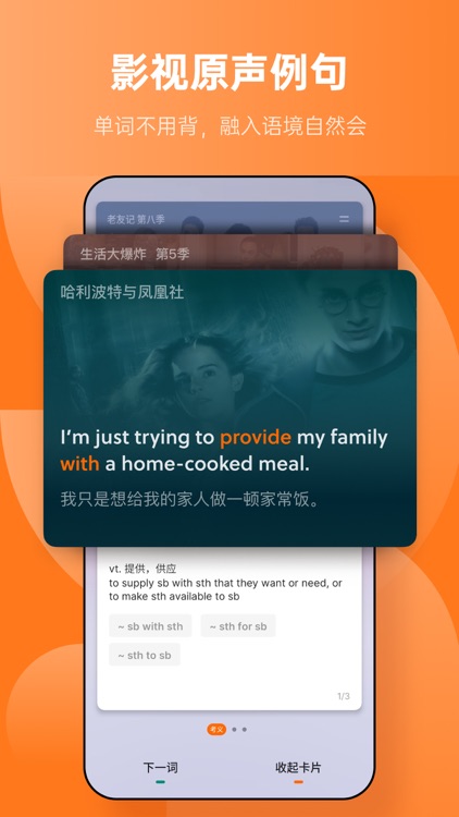 不背单词-真实语境学英语单词 screenshot-0