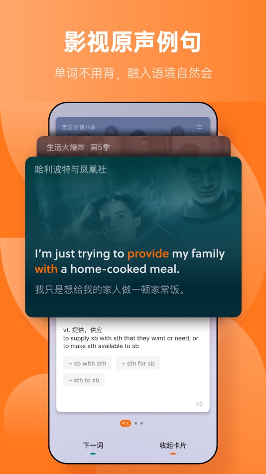 #1. 不背单词-真实语境学英语单词 (iOS) By: Beijing Is-Cool Technology Co., Ltd