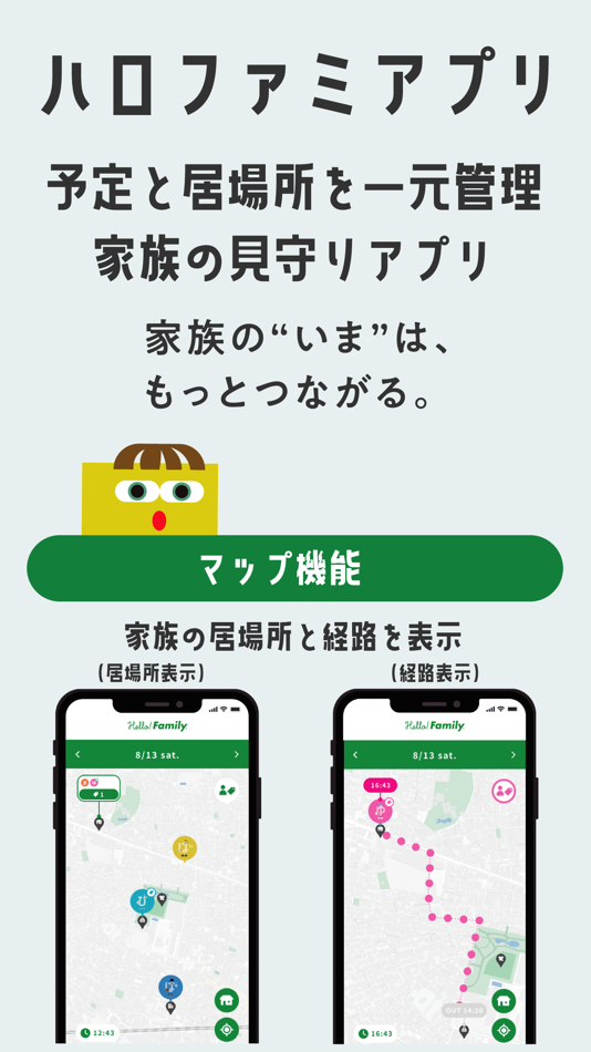#3. ハローファミリー 地図 位置 GPS 予定 ToDo (iOS) By: KOKUYO CO., LTD.