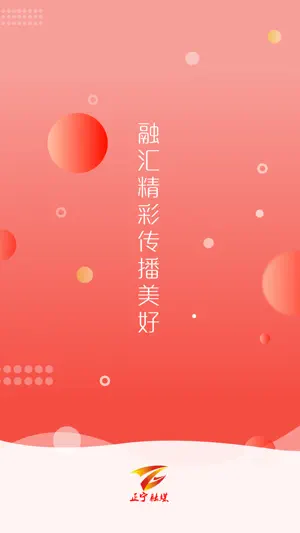 正宁融媒 screenshot 1