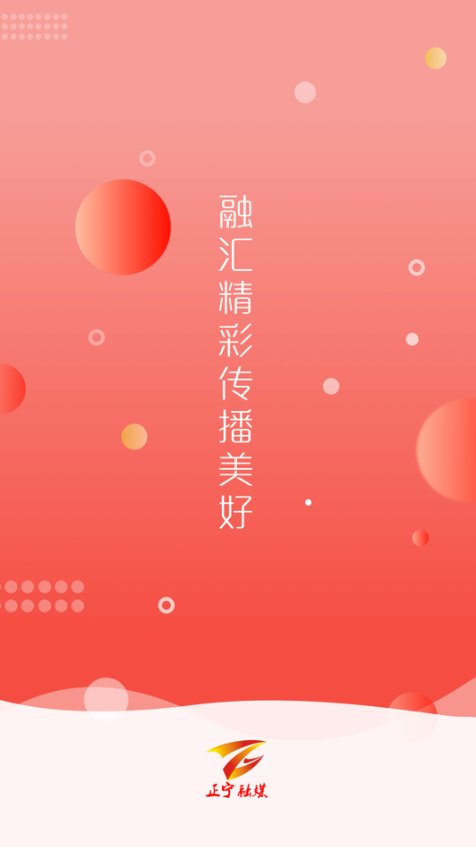 #1. 正宁融媒 (iOS) 由: zhengningxianrongmeitizhongxin