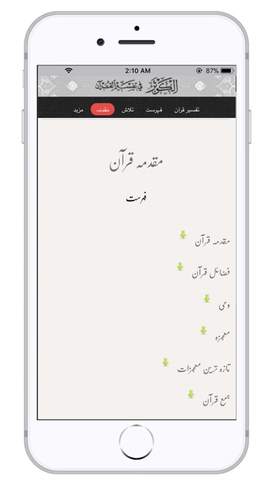 Tafseer AlKauthar Screenshot