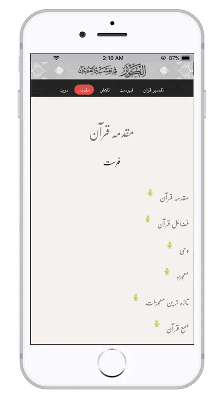 Tafseer AlKauthar