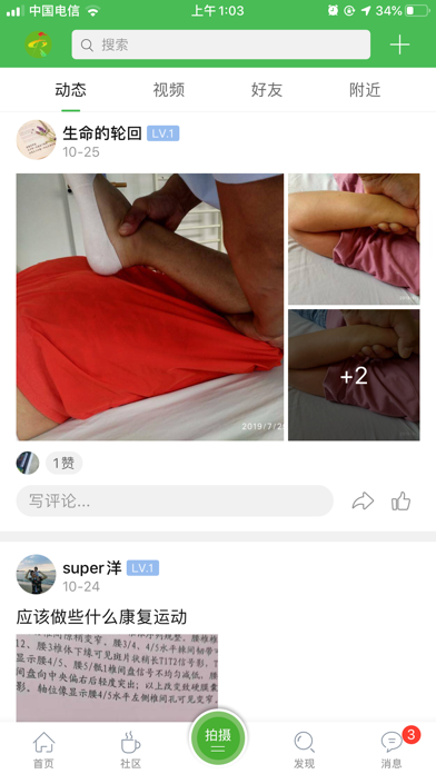 Screenshot #3 pour 康复医学网-康复教育综合服务平台