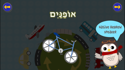 Gus on the Go: Hebrew iPhone screenshot