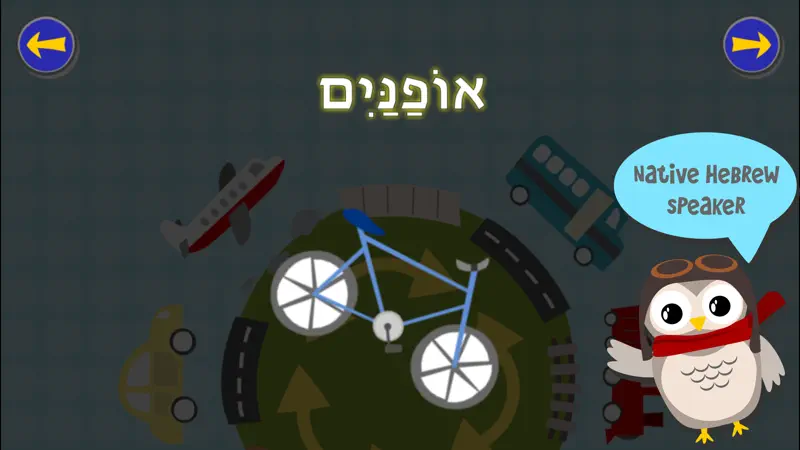 Gus on the Go: Hebrew screenshot 3 of 5