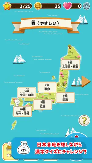 いちまると旅しよう！ しりもじ漢検【有料版】 screenshot 4