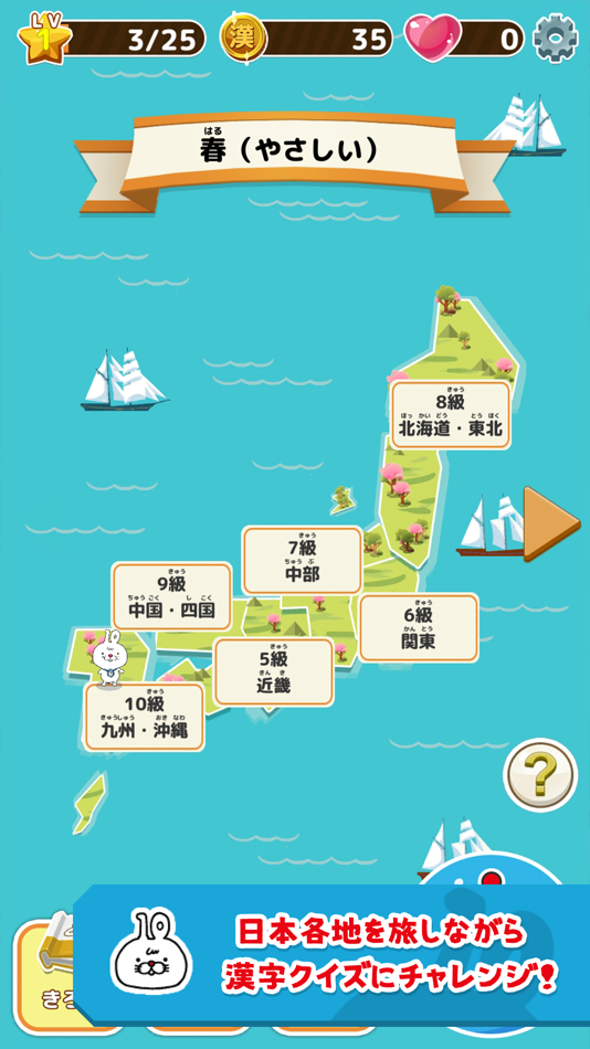 #4. いちまると旅しよう! しりもじ漢検【有料版】 (iOS) 由: 公益財団法人 日本漢字能力検定協会