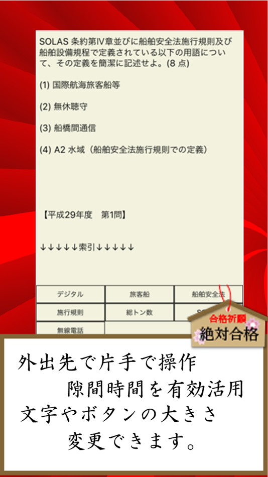 #3. 航海・船舶 資格 plus (iOS) 由: kumiko harada