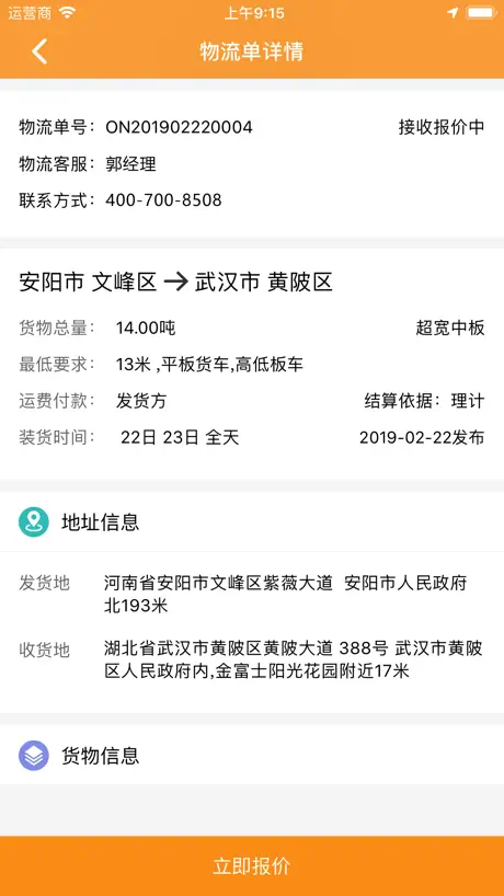 物流宝-快捷、方便的货运信息平台
