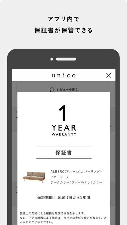 unico(ウニコ)公式アプリ－家具・インテリア screenshot-3