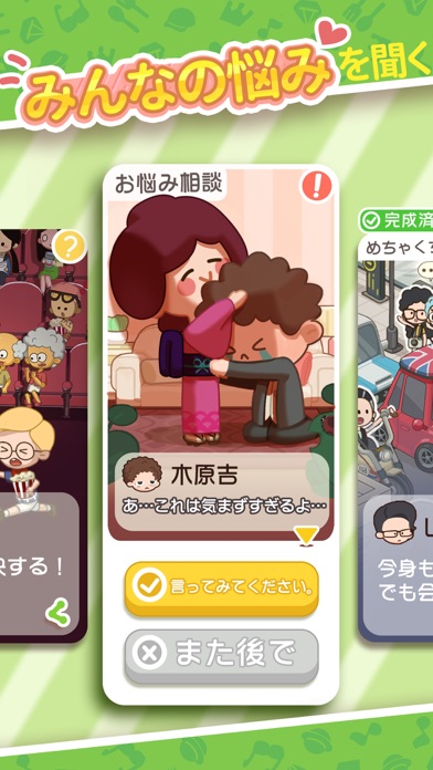 大家さんになろう!のスクリーンショット - 6