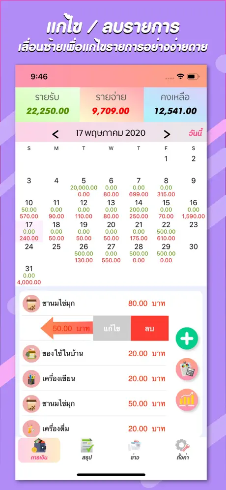 รายรับ-รายจ่าย : Save Money