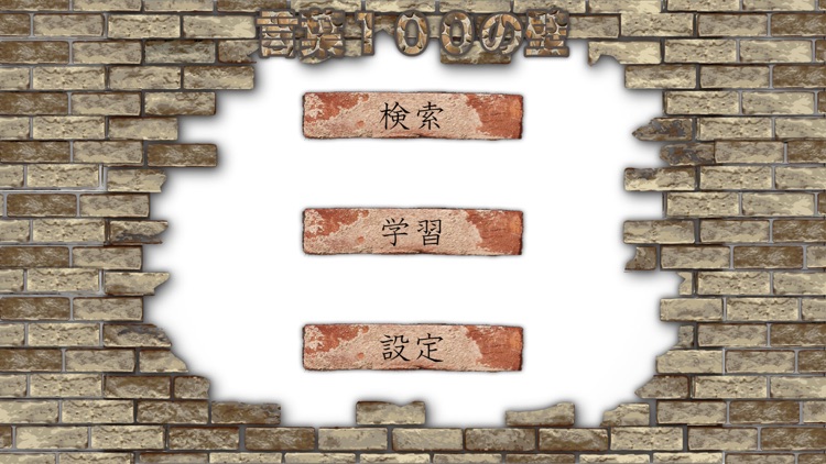 言葉１００の壁 Ext