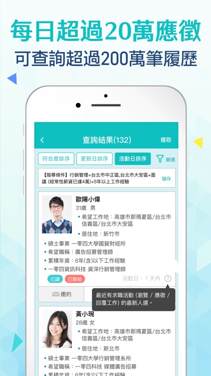104人才快找(企業版) screenshot-5
