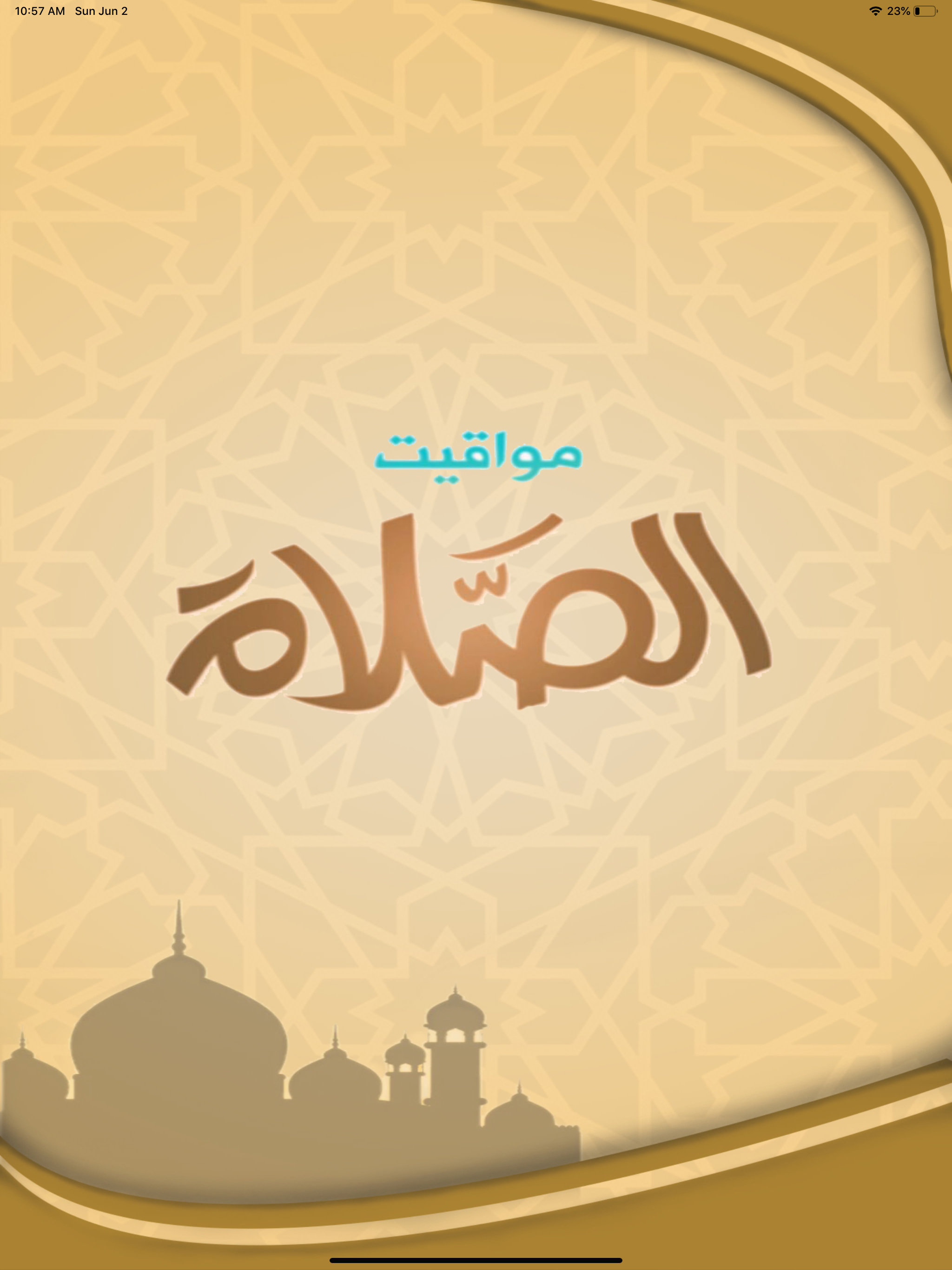 اوقات الصلاة : مواقيت الصلاه