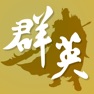 Get 三国群英传M助手 for iOS, iPhone, iPad Aso Report
