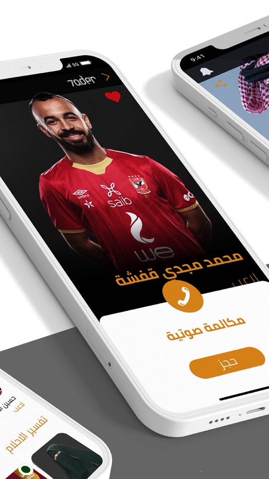 #2. 7ader - اتصل بكل مشاهير العرب (iOS) 由: TELEWARE FOR TECHNOLOGY AND TELECOMMUNICATION SERVICES
