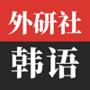 外研社韩语-官方正版出品 - Shanghai Haidi Digital Publishing Technology Co., Ltd.