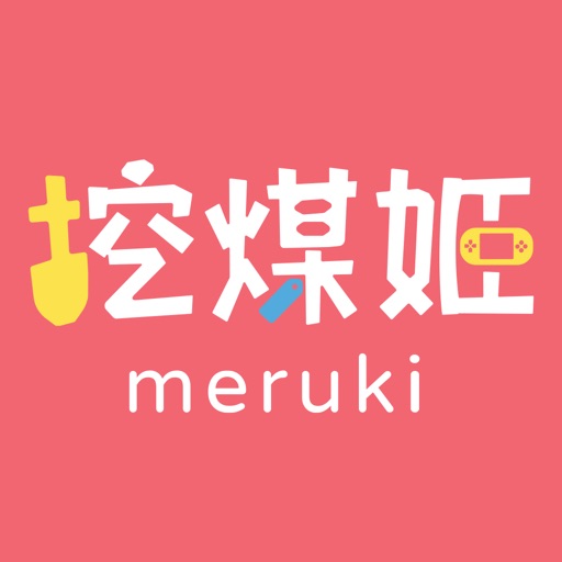 挖煤姬-24小时自动切煤 - AppWisp.com