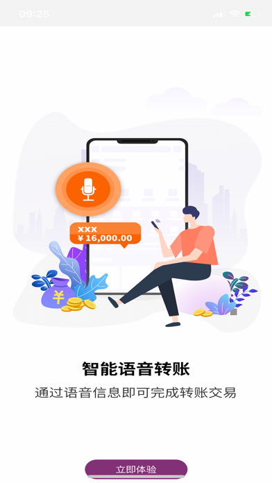 青海银行 screenshot