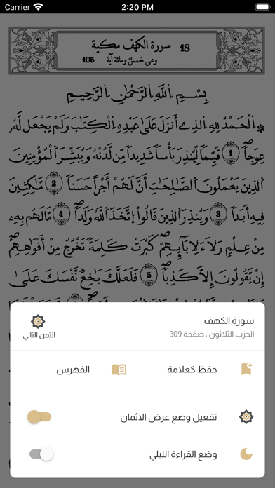 مصحف ليبيا رسم الخراز Screenshot