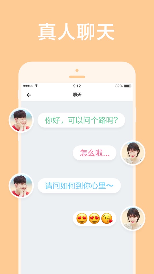 #4. 甜颜-聊天约会交友 (iOS) 由: 广州龙羽网络科技有限公司