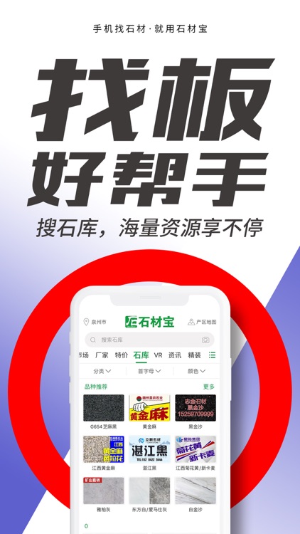 石材宝-手机找石材就用石材宝 screenshot-4