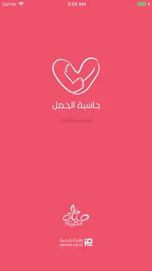 حاسبة الحمل screenshot 1