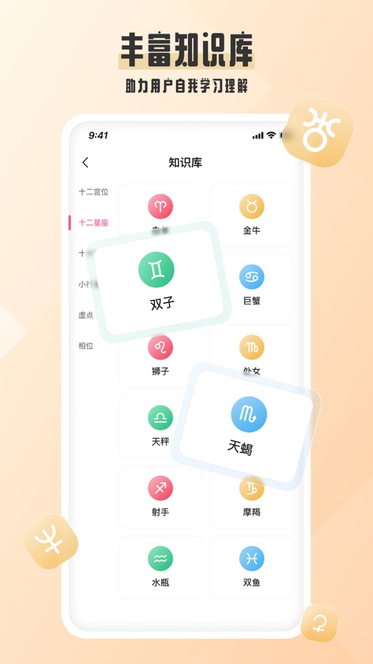 #5. 爱占星-星座运势星盘塔罗 (iOS) 由: Beijing Nashi Huakai Technology Co., Ltd.