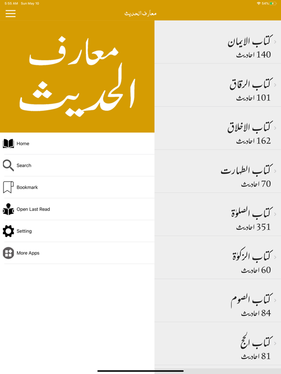 Screenshot #5 pour Maarif ul Hadith Pro
