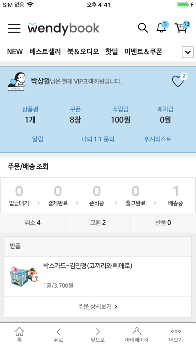 웬디북 screenshot
