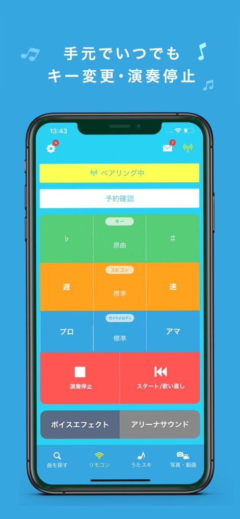 カラオケ予約-キョクナビJOYSOUND - Os usuários têm controle em tempo real sobre a sua performance, com funcionalidades para alterar o tom da música e ajustar o tempo, diretamente do dispositivo móvel.