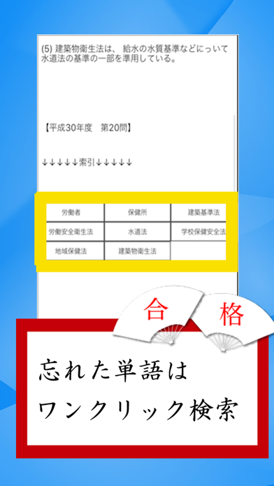 建築物環境衛生管理　資格　plus のスクリーンショット