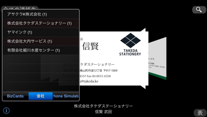 Biz.Cards のスクリーンショット