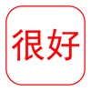 Simple Chinese Drill icon