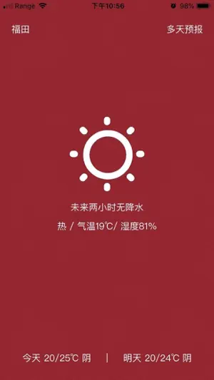 知否天气 screenshot 4