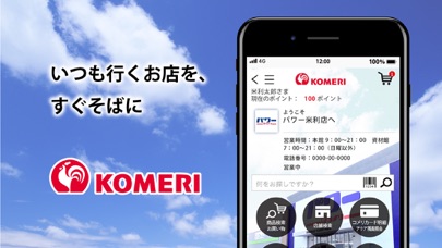 Screenshot #1 pour コメリアプリ