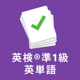 英検®準1級 の英単語3500 頻出単語、熟語を効率よく暗記