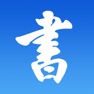 Get 書海 for iOS, iPhone, iPad Aso Report