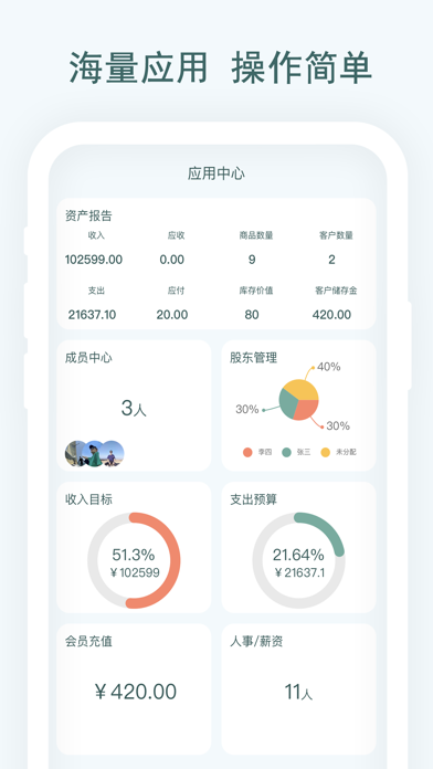 亲兄弟-生意账本记账管理软件 Screenshot