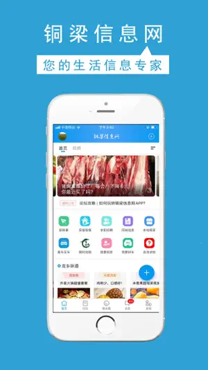 铜梁信息网APP screenshot 1
